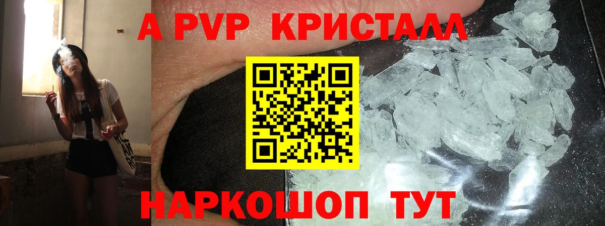 А ПВП Соль  Вход с VPN  Георгиевск  A-PVP Соль 
