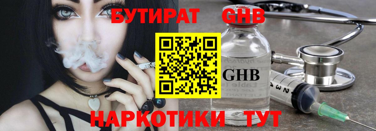 БУТИРАТ  Вход с VPN  Георгиевск  БУТИРАТ жидкий экстази 