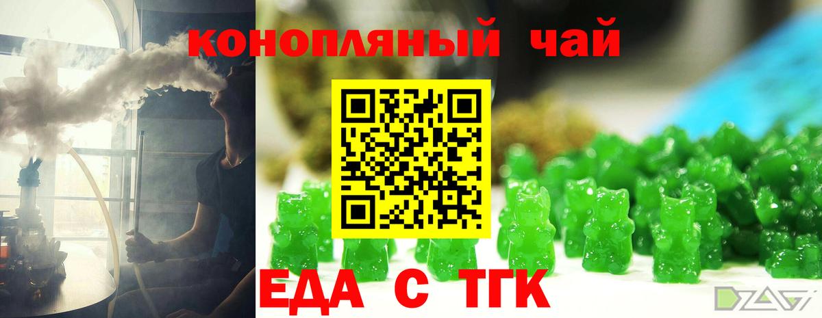 Георгиевск  Еда ТГК марихуана  Вход с VPN 