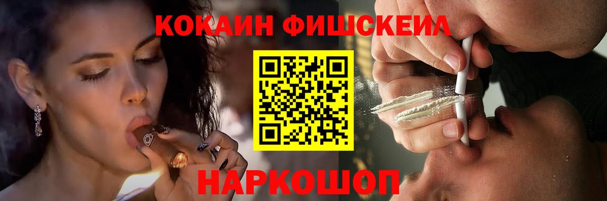 Георгиевск  Кокаин Fish Scale  COCAIN Боливия  Вход с VPN 