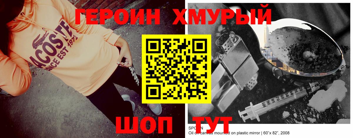 Героин Heroin Георгиевск