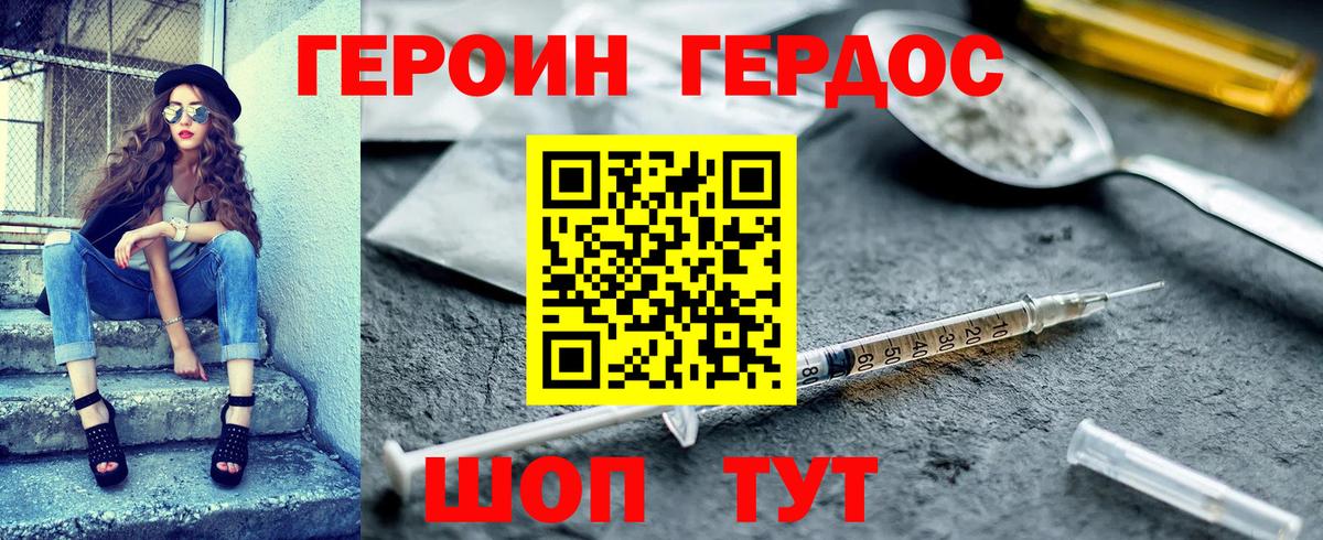 Георгиевск  ГЕРОИН VHQ  Вход с VPN 