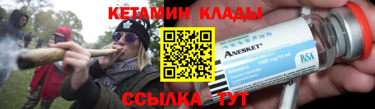 КЕТАМИН ketamine Георгиевск