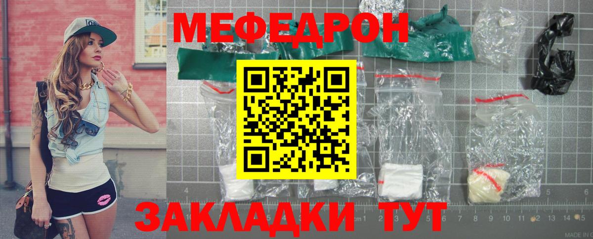 Меф мяу мяу Георгиевск