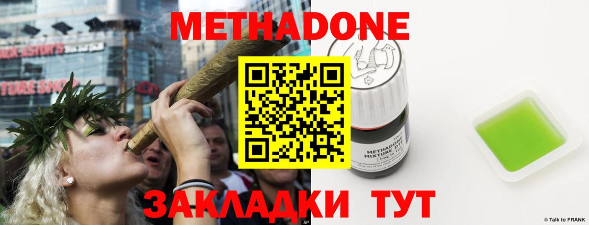 Метадон белоснежный Георгиевск
